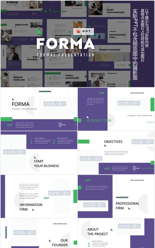 企业介绍项目宣传图文排版设计PPT模板FORMA - Formal Powerpoint Template