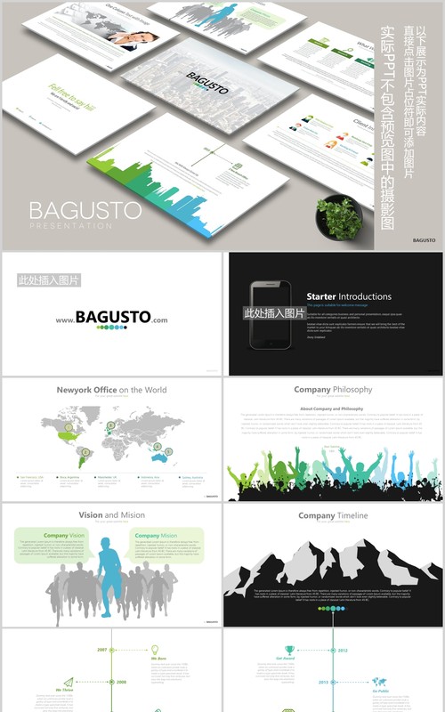 高端公司介绍时间轴发展历程并列关系图PPT图片排版设计模板BAGUSTO Powerpoint