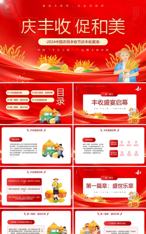 红色卡通风中国农民丰收节庆丰收展演PPT模板
