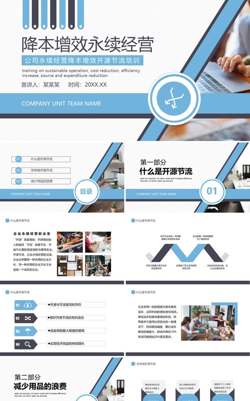 公司降本增效开源节流培训成本课件PPT模板