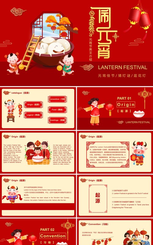 红色喜庆中国传统闹元宵节日英文介绍教育课件PPT模板