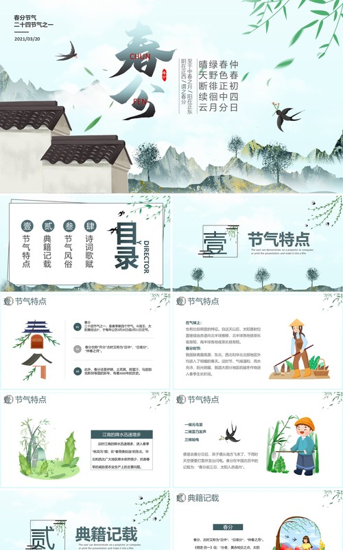 卡通风二十四节气之春分节气介绍通用PPT模板