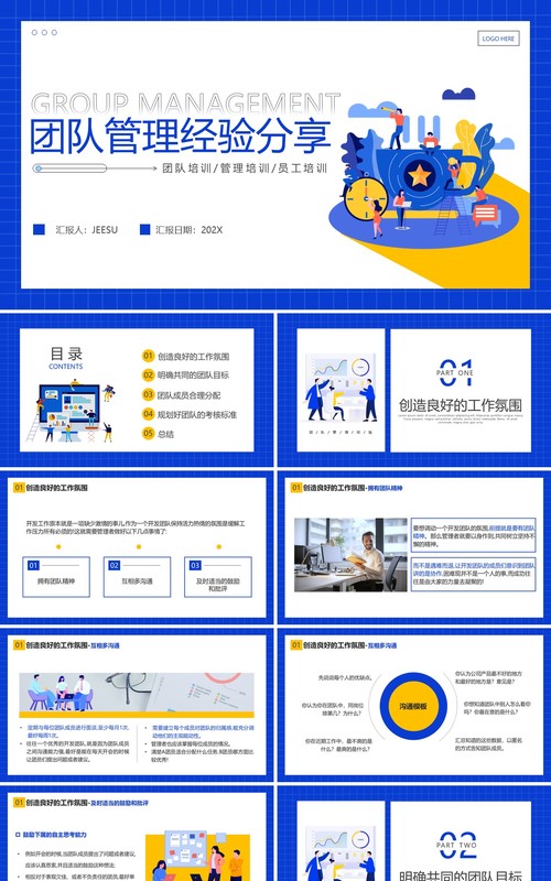 蓝色简约风团队管理经验分享PPT模板