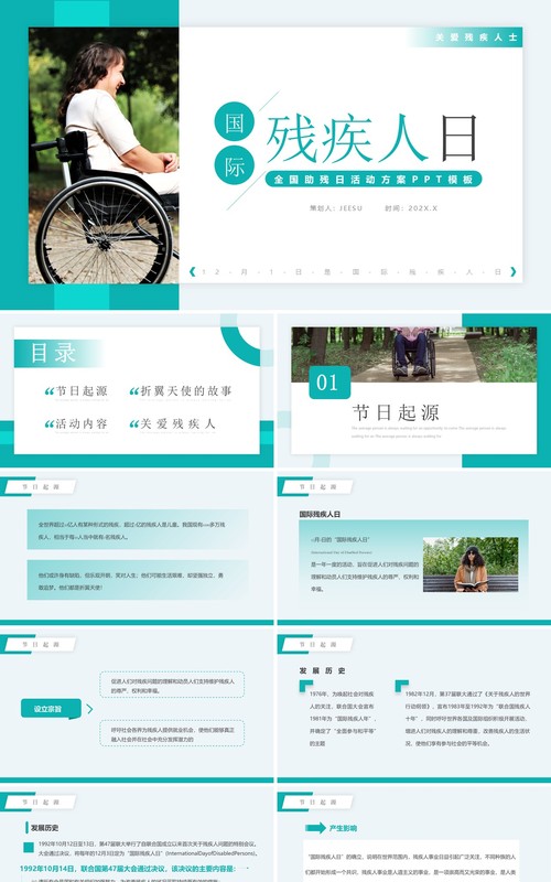 绿色简约风国际残疾人日介绍PPT模板