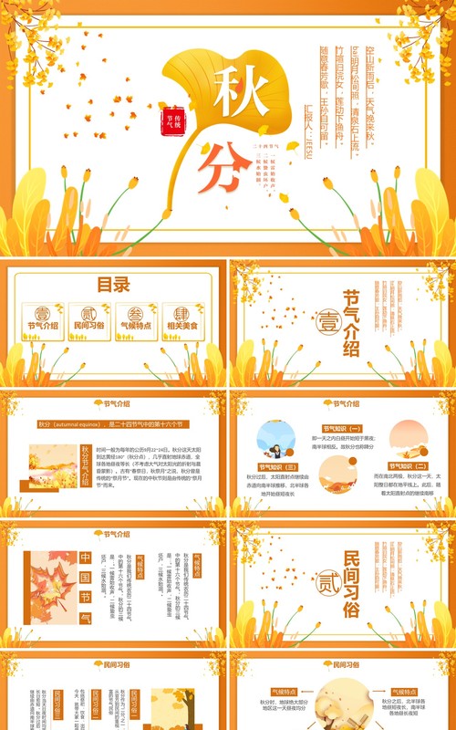 黄色简约创意传统二十四节气秋分PPT模板