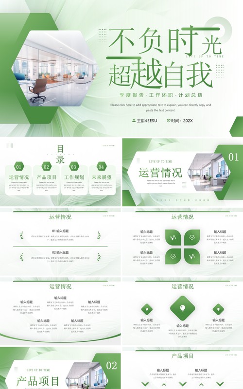 绿色简约风不负时光超越自我PPT模板
