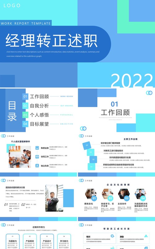 蓝色简约风经理转正述职PPT通用模板
