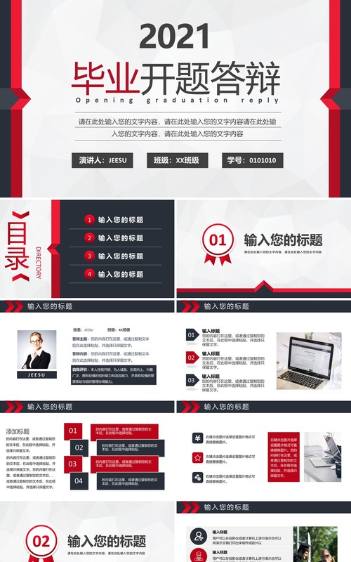 2021大学生毕业答辩开题报告PPT模板