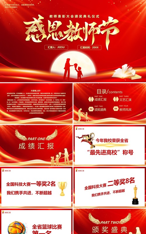 红金简约风教师节表彰大会PPT模板