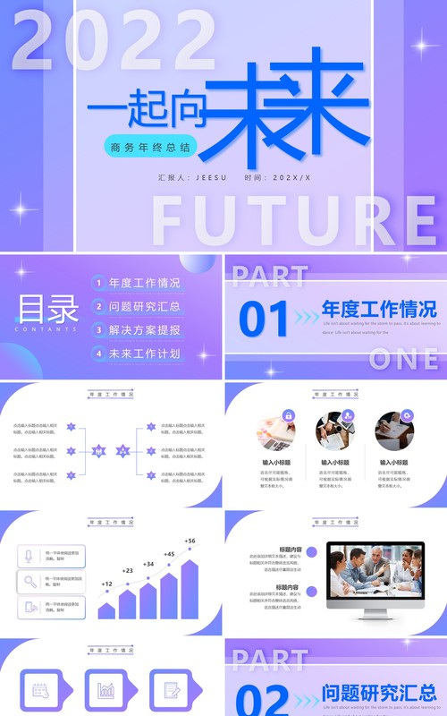 紫色渐变商务风工作总结PPT通用模板