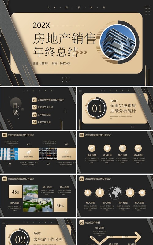 黑金商务风房地产销售年终总结PPT模板