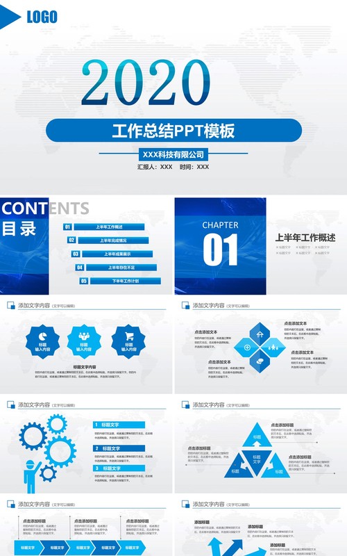 蓝色简约年终工作总结汇报PPT模板