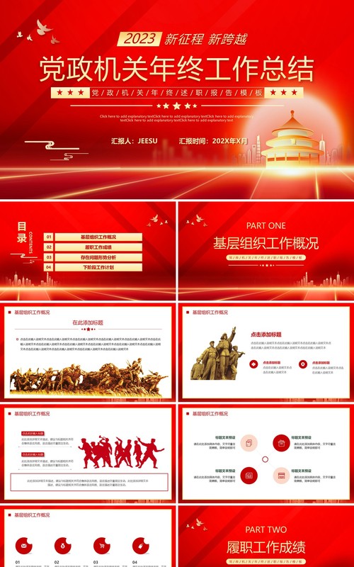红金简约风党政机关年终工作总结PPT模板