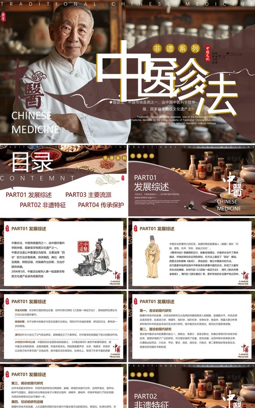 咖啡色中国风非遗系列之中医诊法PPT模板