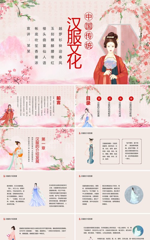 中国传统文化汉服文化动态PPT模板