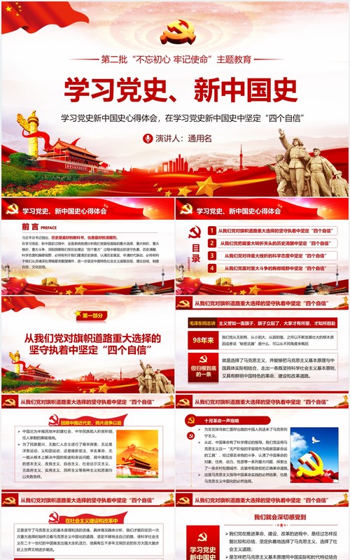学习党史新中国史心得体会党课党建PPT模板