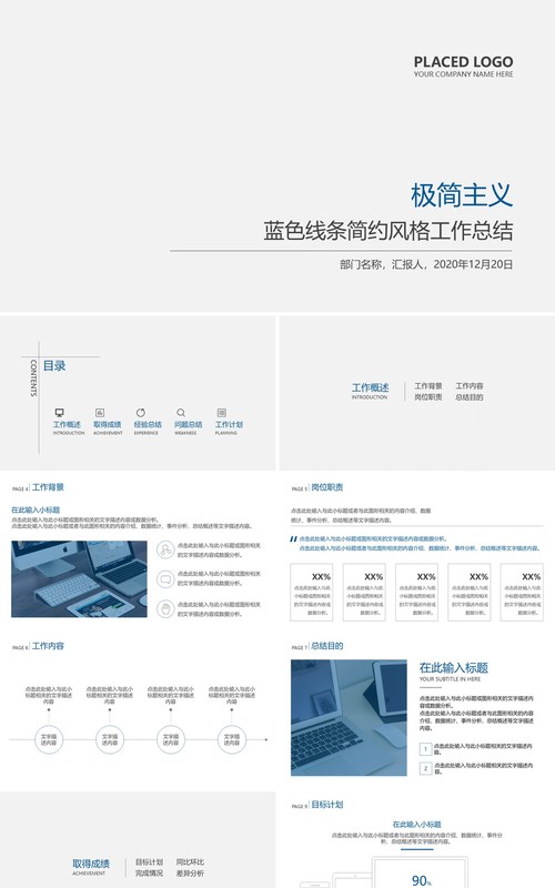 简约创意工作总结PPT模板汇报
