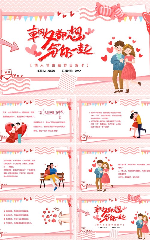 粉色卡通浪漫情人节贺卡PPT模板
