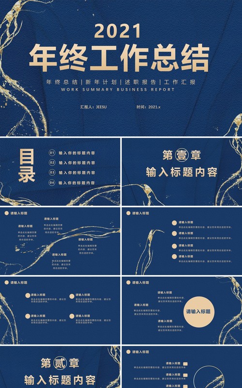 蓝色鎏金风2021年终工作总结新年计划述职报告个人汇报通用PPT模板