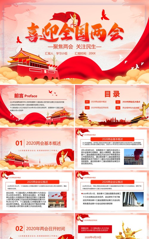 喜迎全国两会政府工作报告PPT模板党建党政
