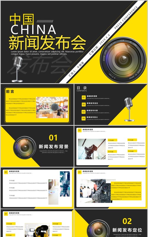 商务简约风新闻发布会介绍PPT模板