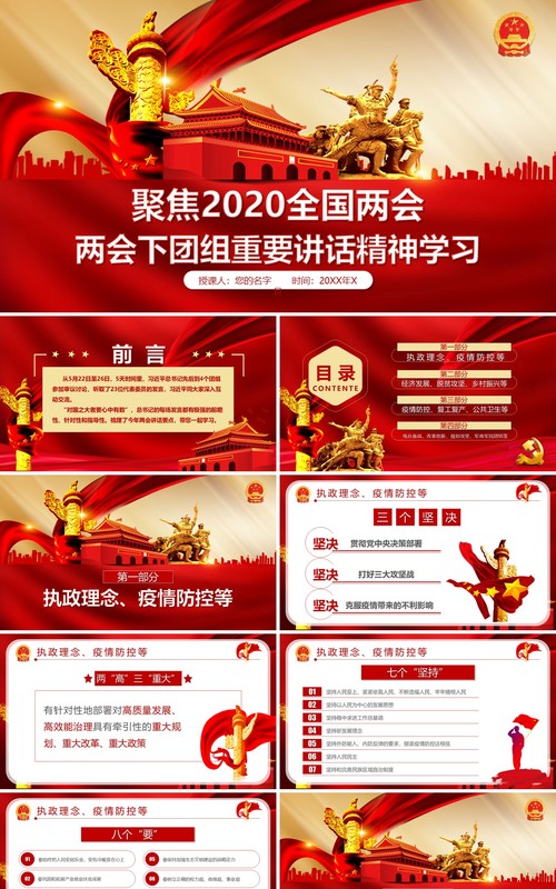 聚焦2020全国两会重要讲话精神学习政府工作报告党课PPT模板