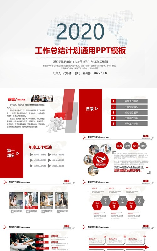 简洁公司工作总结计划报告通用PPT模板