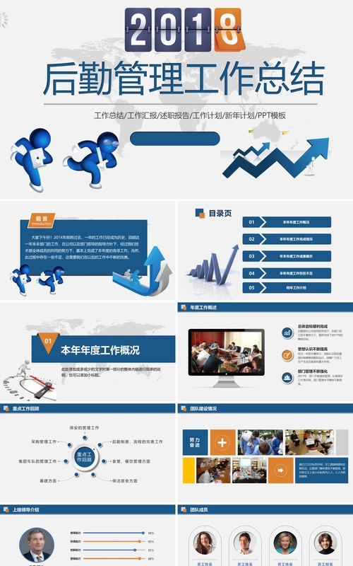 拼接个人工作汇报总结ppt