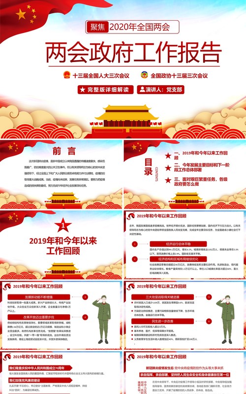 十三届全国两会政府工作报告党建PPT模板