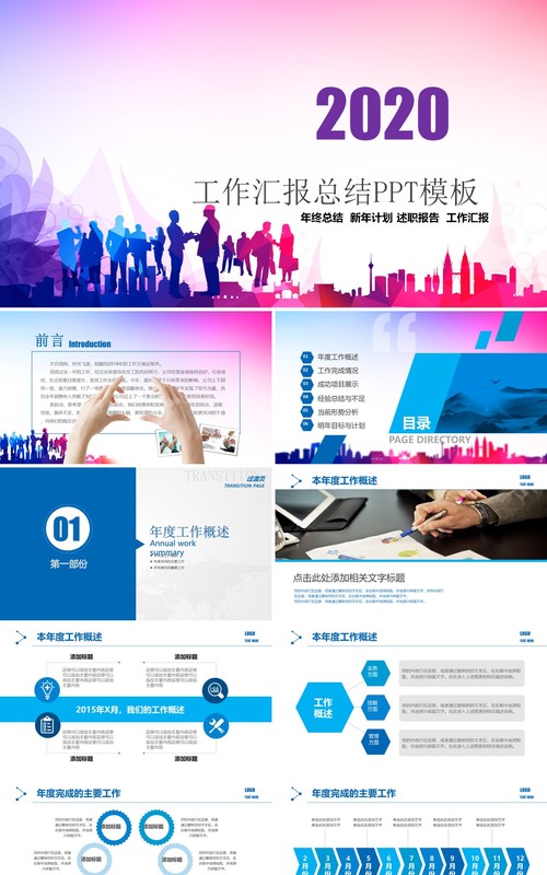 渐变科技个人工作汇报总结ppt