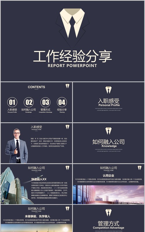 深色工作经验分享工作汇报PPT模板