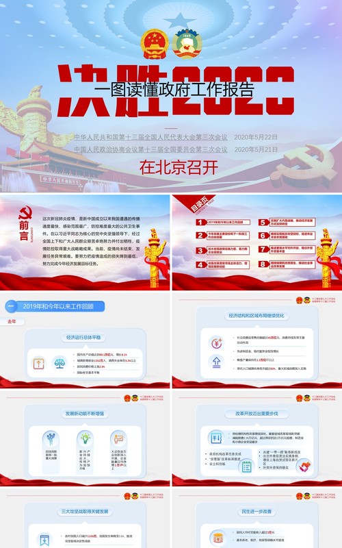 政府工作报告全国两会解读学习PPT党建模板