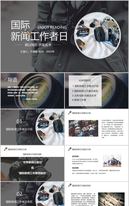 灰白色国际新闻记者工作日汇报PPT模板