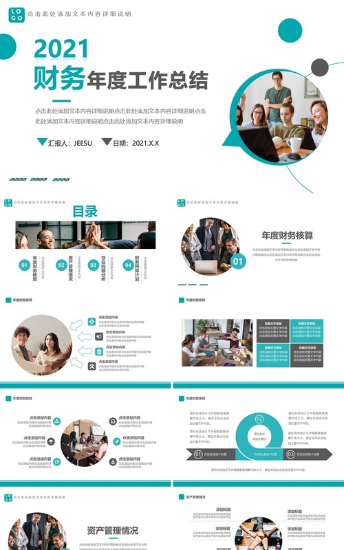 创意简约商务企业财务年度工作总结报告通用PPT模板