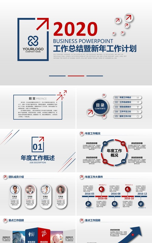 线条个人工作汇报总结ppt