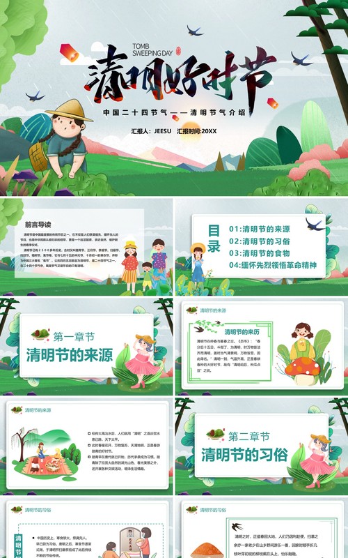 卡通风绿色清明好时节节气介绍PPT模板