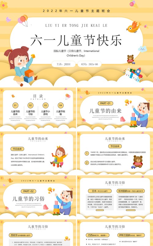 黄色卡通风六一儿童节主题班会PPT模板