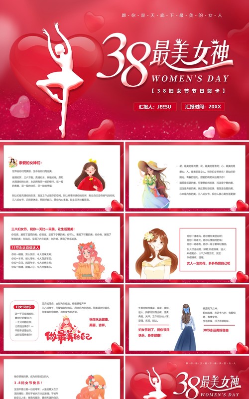 红色卡通风三八女神节节日贺卡PPT模板