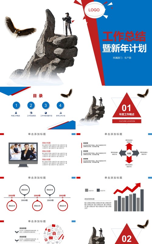 规划个人工作汇报总结ppt