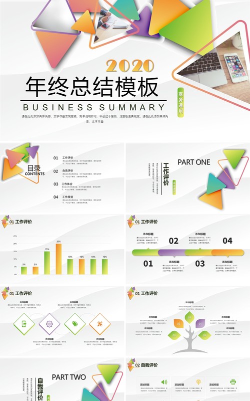 简约几何个人工作汇报总结ppt