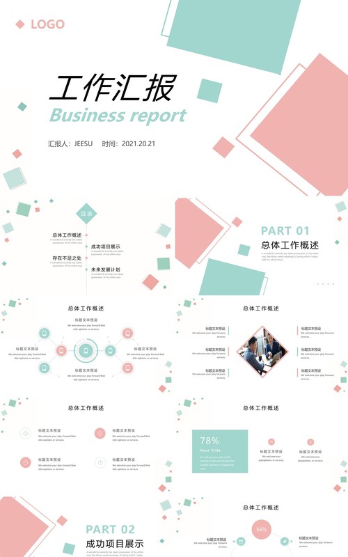 粉蓝简约几何商务工作汇报PPT模板