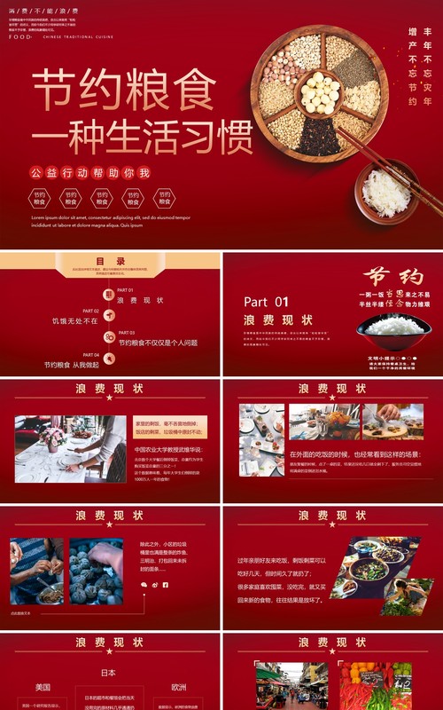 红色创意简约节约粮食一种生活习惯PPT模板