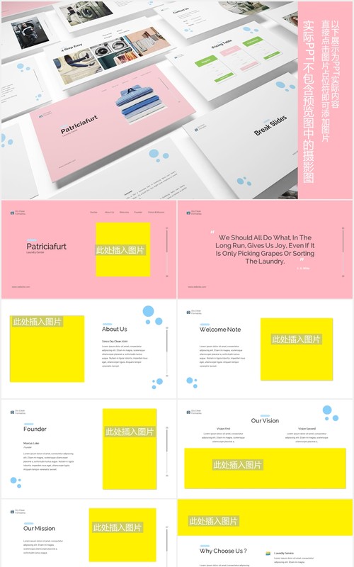 洗衣店宣传介绍PPT图片排版设计模板Laundry Powerpoint Template