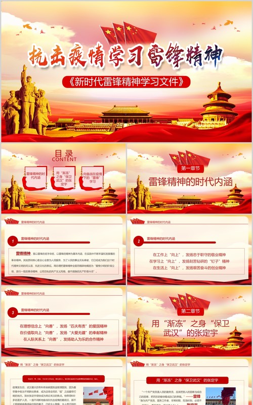 红色大气抗击疫情学习雷锋精神新时代党政风PPT模板