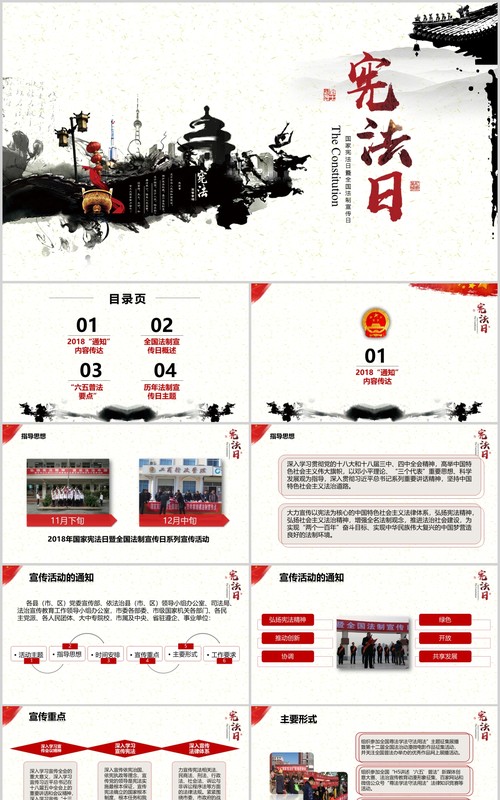 简约水墨学习解读中华人民共和国宪法修正案党课党建PPT模板