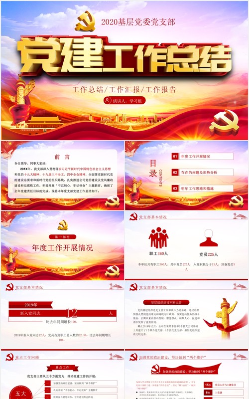 2020立体字基层党委党支部党建工作总结PPT模板