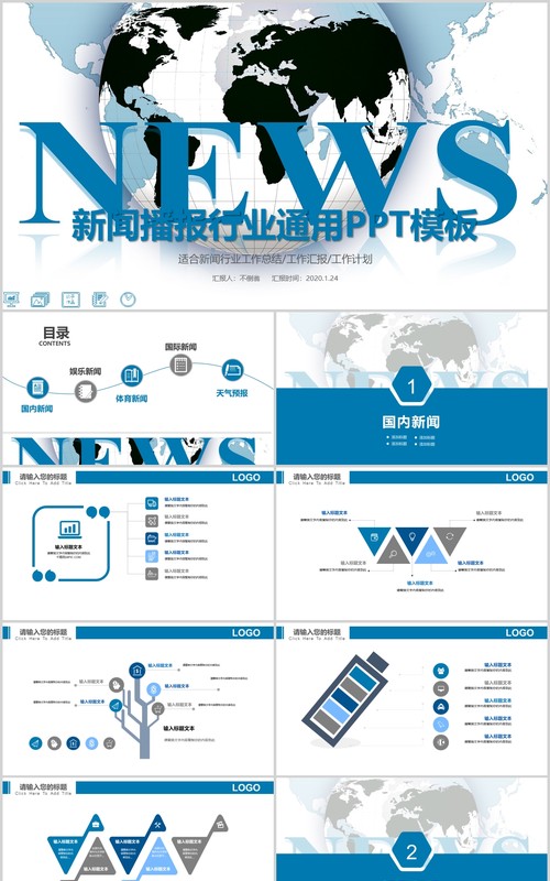 新闻播报行业通用PPT模板