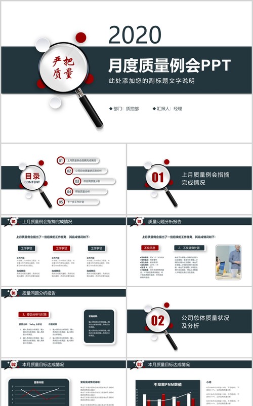 简约月度质量把控周例会PPT模板
