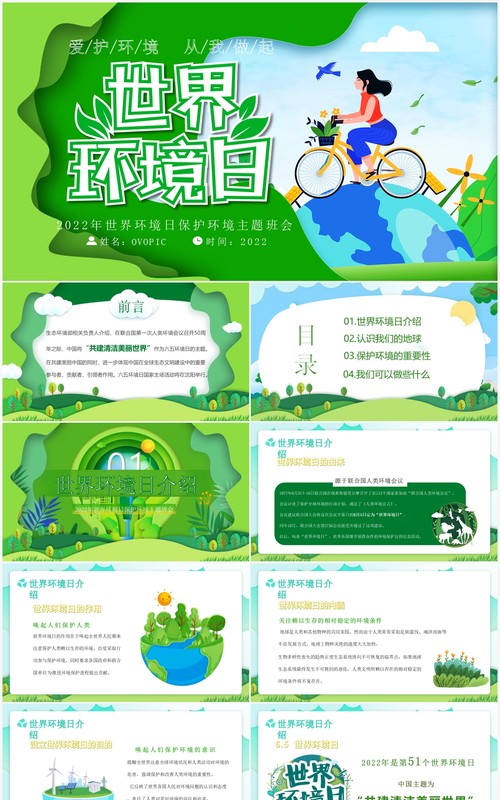 绿色剪纸风世界环境日介绍PPT模板
