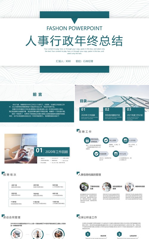 绿色简约人事行政年终总结PPT模板